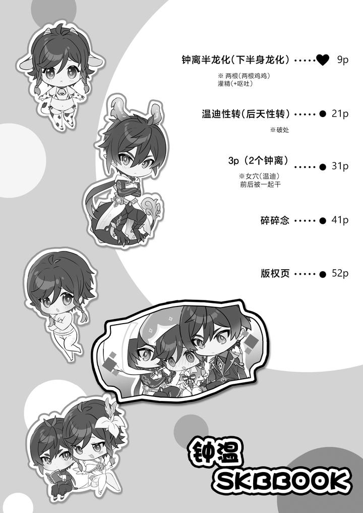 Genshin Impact Dj – ZhongVen SKB Book by LUV 3 DO (don9ri) [Chn] page 29