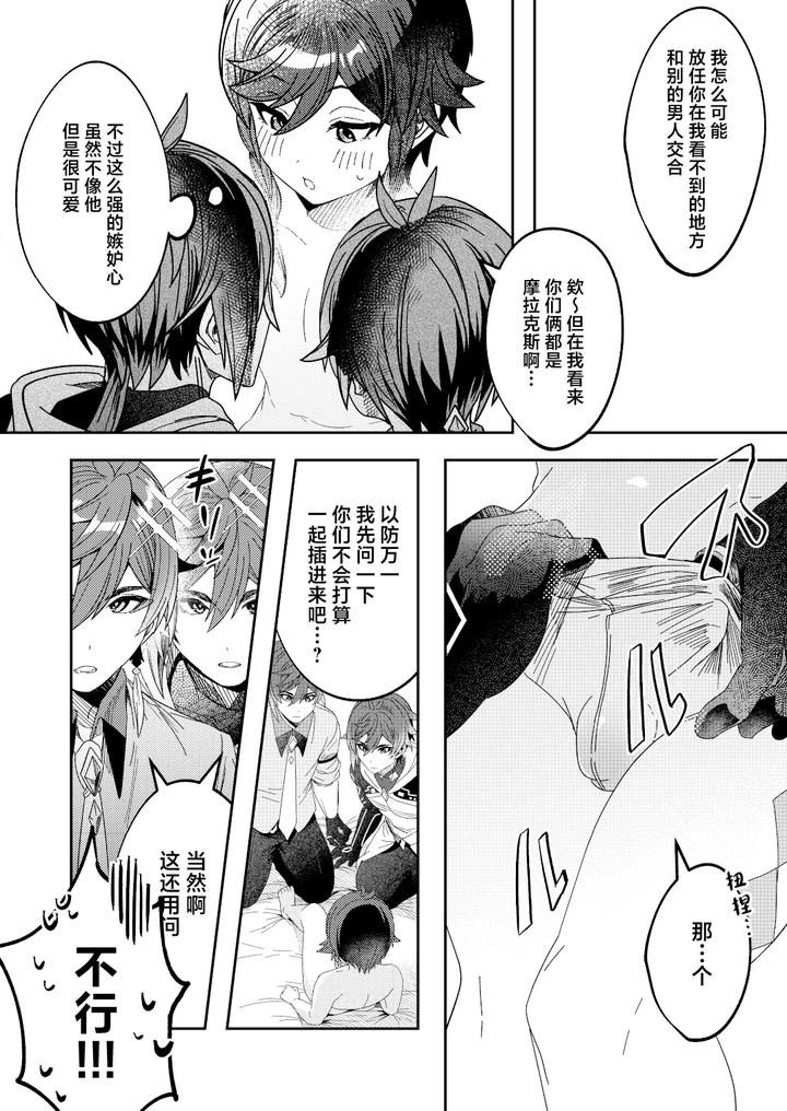 Genshin Impact Dj – ZhongVen SKB Book by LUV 3 DO (don9ri) [Chn] page 31