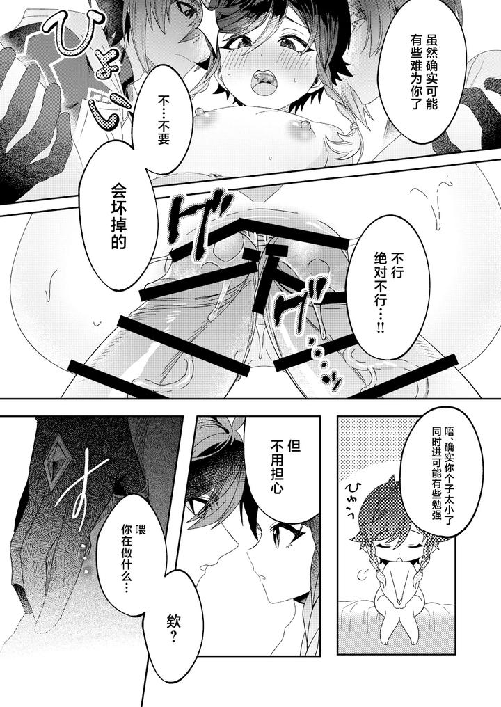 Genshin Impact Dj – ZhongVen SKB Book by LUV 3 DO (don9ri) [Chn] page 32