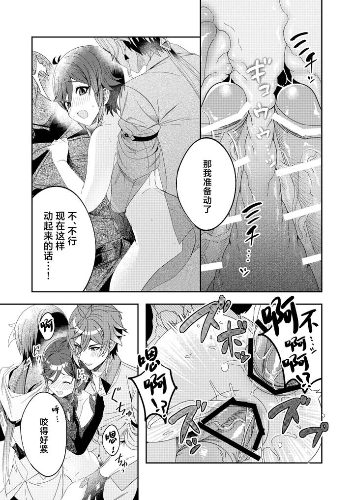 Genshin Impact Dj – ZhongVen SKB Book by LUV 3 DO (don9ri) [Chn] page 34