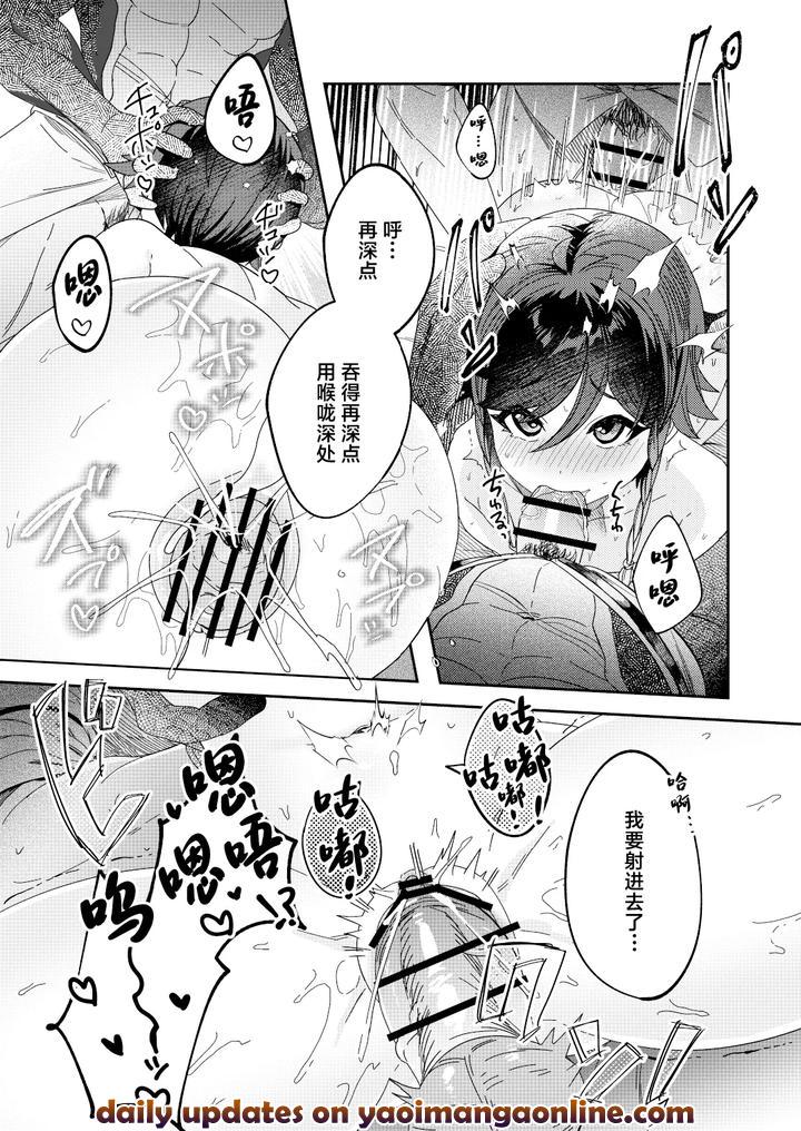 Genshin Impact Dj – ZhongVen SKB Book by LUV 3 DO (don9ri) [Chn] page 36