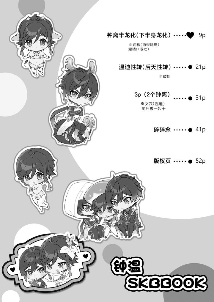 Genshin Impact Dj – ZhongVen SKB Book by LUV 3 DO (don9ri) [Chn] page 39