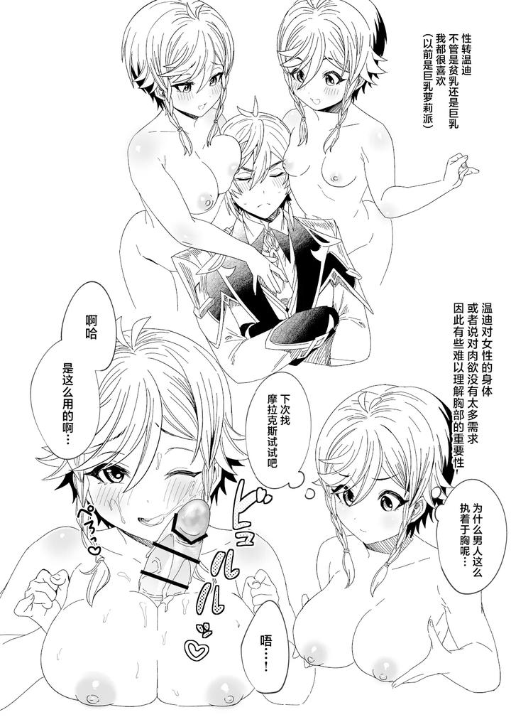 Genshin Impact Dj – ZhongVen SKB Book by LUV 3 DO (don9ri) [Chn] page 40