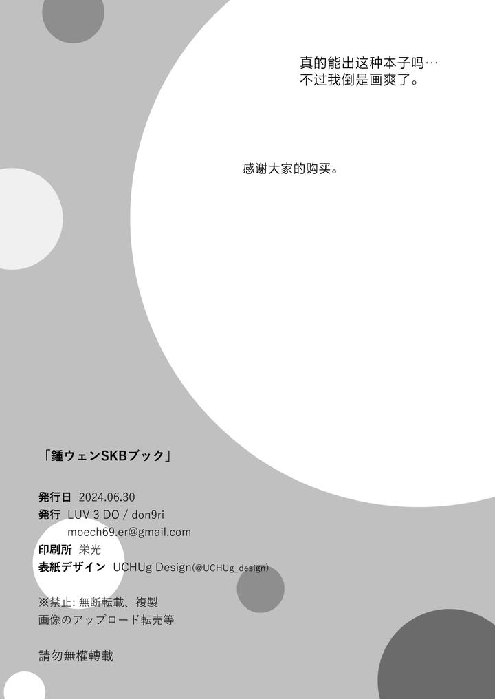 Genshin Impact Dj – ZhongVen SKB Book by LUV 3 DO (don9ri) [Chn] page 46