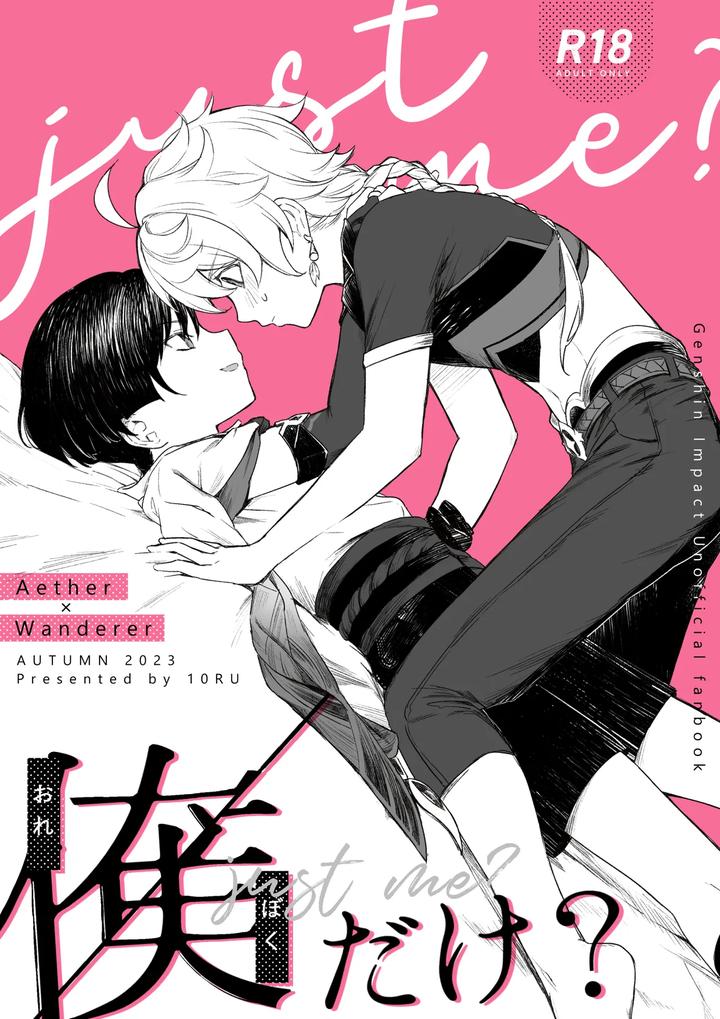 Genshin Impact Dj – just me? by Asa no Hikari (Hirano Tooru) [Chn] page 1