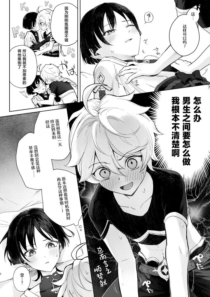 Genshin Impact Dj – just me? by Asa no Hikari (Hirano Tooru) [Chn] page 3