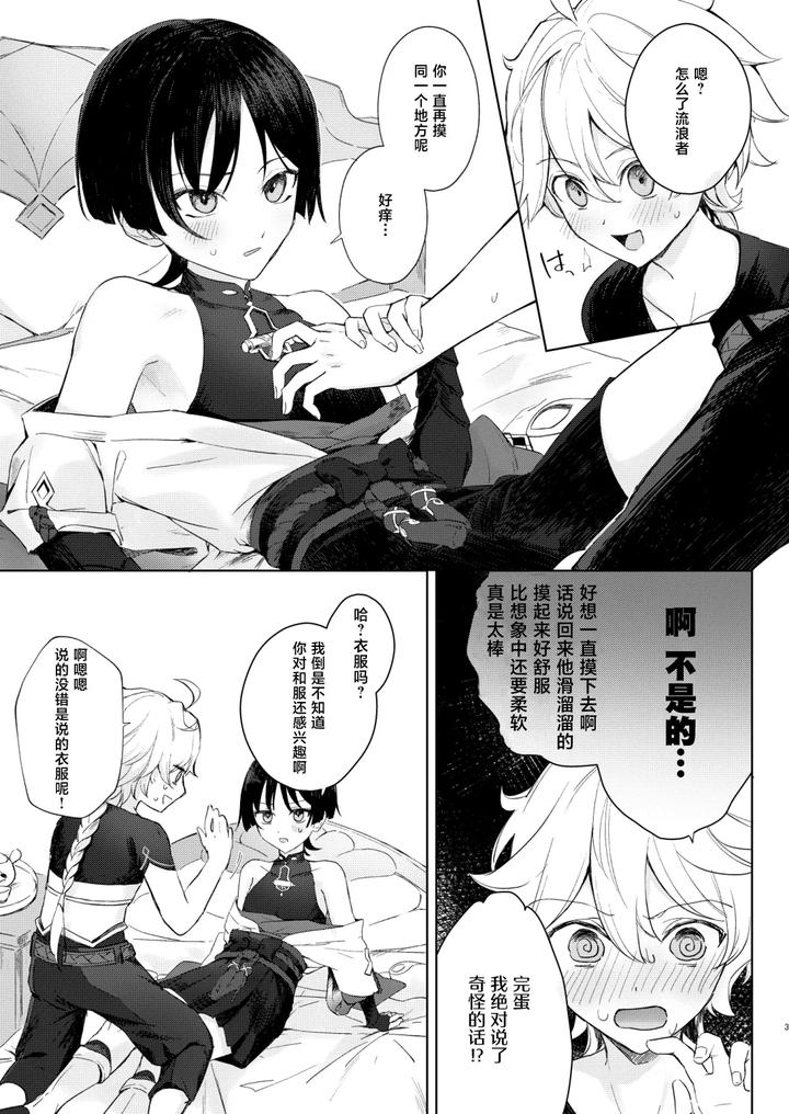 Genshin Impact Dj – just me? by Asa no Hikari (Hirano Tooru) [Chn] page 4