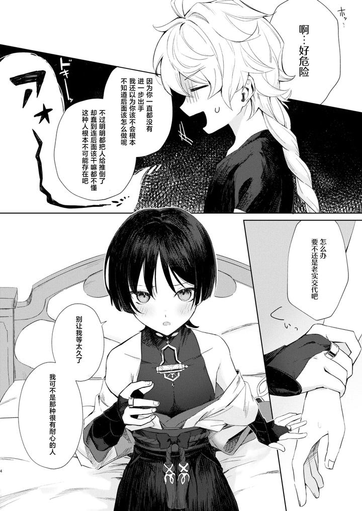 Genshin Impact Dj – just me? by Asa no Hikari (Hirano Tooru) [Chn] page 5