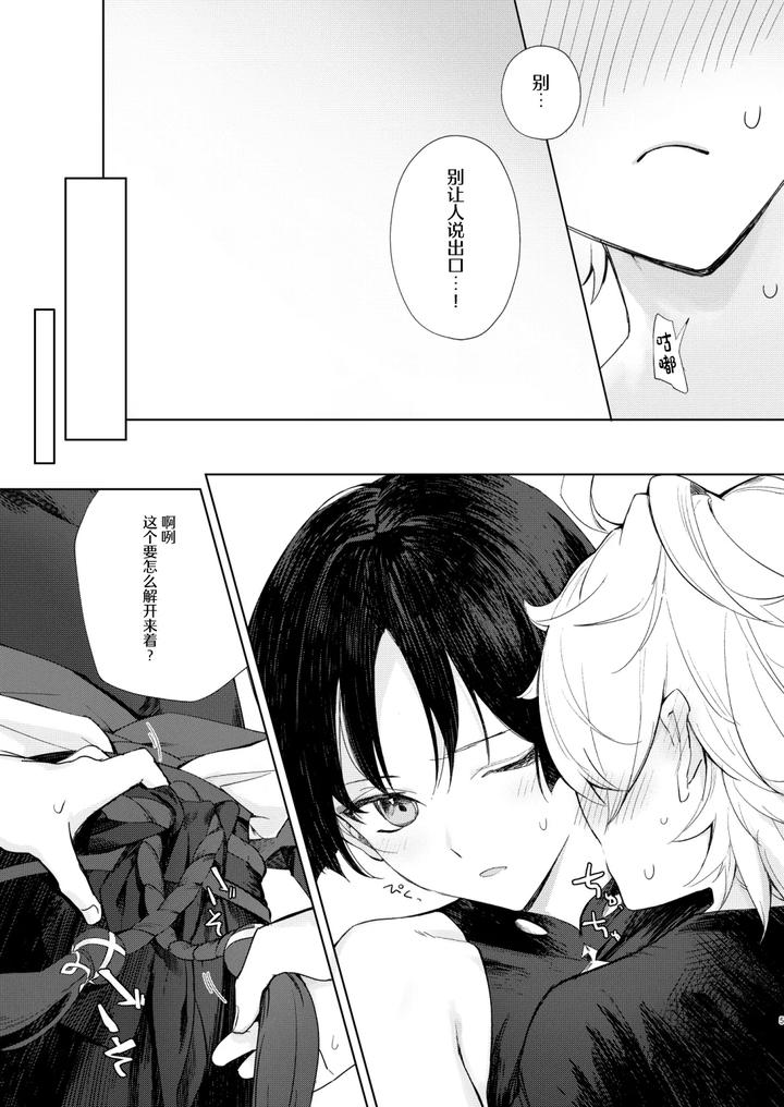 Genshin Impact Dj – just me? by Asa no Hikari (Hirano Tooru) [Chn] page 6