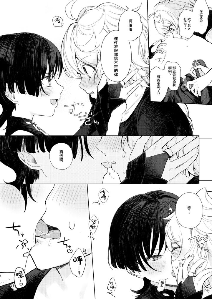 Genshin Impact Dj – just me? by Asa no Hikari (Hirano Tooru) [Chn] page 7