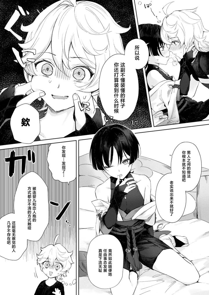 Genshin Impact Dj – just me? by Asa no Hikari (Hirano Tooru) [Chn] page 8