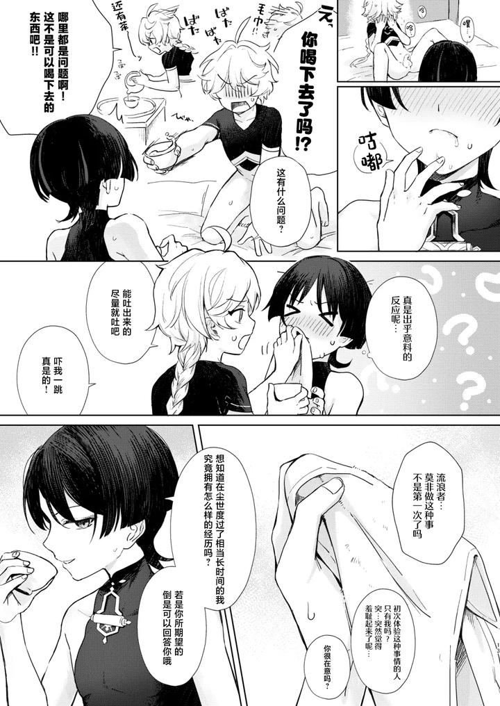 Genshin Impact Dj – just me? by Asa no Hikari (Hirano Tooru) [Chn] page 14