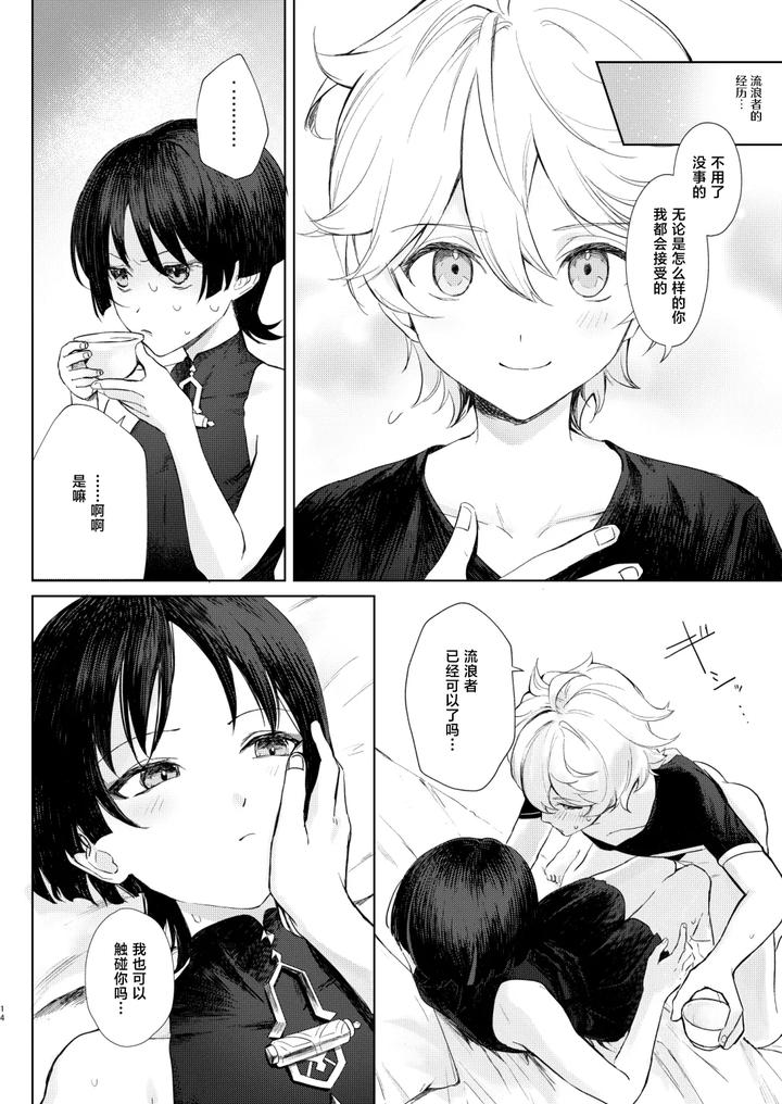 Genshin Impact Dj – just me? by Asa no Hikari (Hirano Tooru) [Chn] page 15