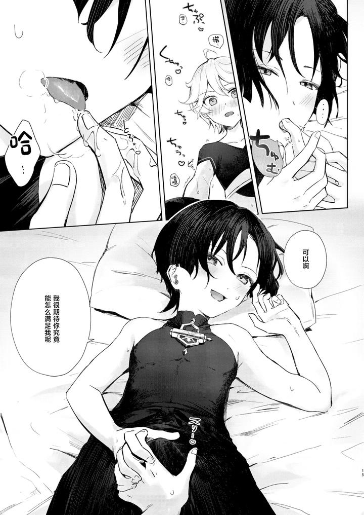 Genshin Impact Dj – just me? by Asa no Hikari (Hirano Tooru) [Chn] page 16