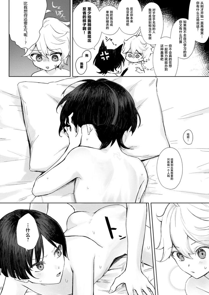 Genshin Impact Dj – just me? by Asa no Hikari (Hirano Tooru) [Chn] page 23