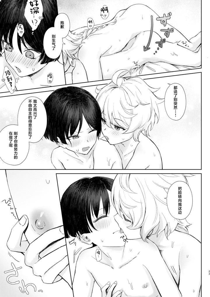 Genshin Impact Dj – just me? by Asa no Hikari (Hirano Tooru) [Chn] page 24