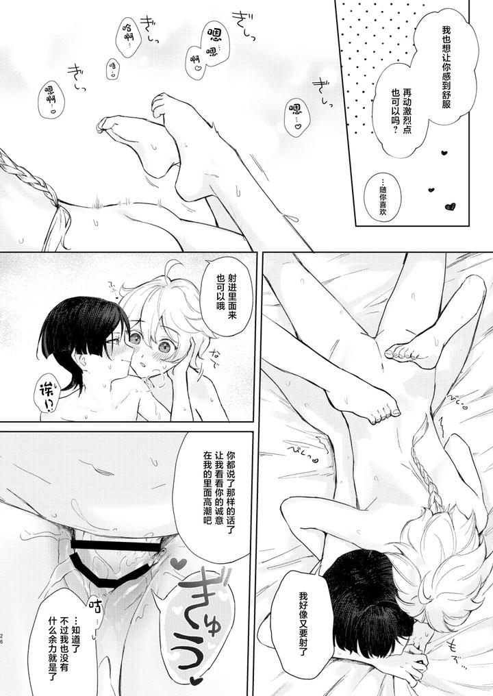 Genshin Impact Dj – just me? by Asa no Hikari (Hirano Tooru) [Chn] page 27