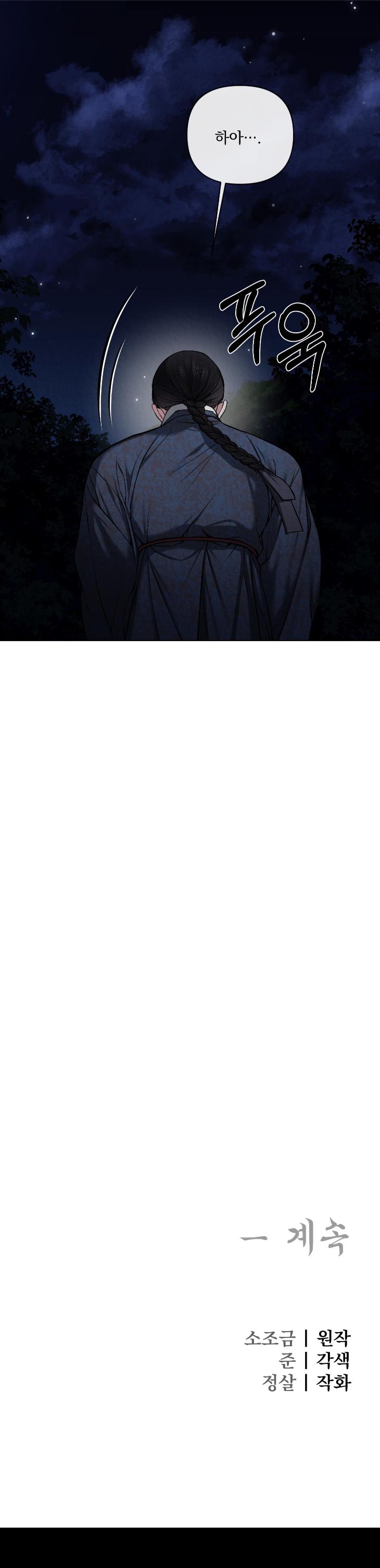 Bad Work by JUN – Ch. 36 [Kor] page 6