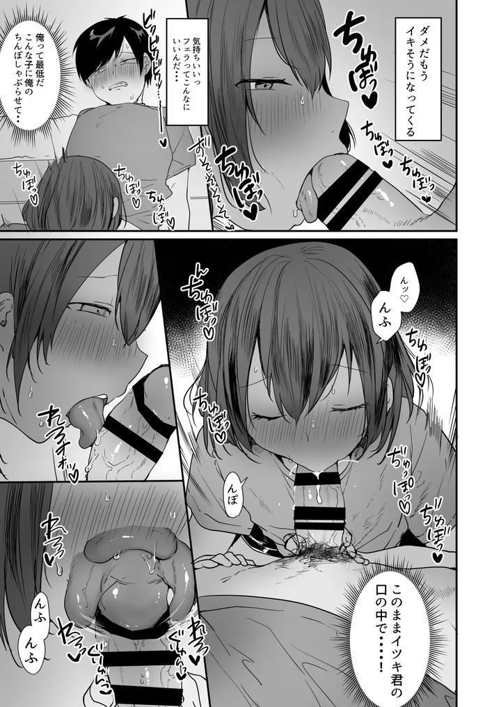 There’s just one thing to do while sweating with a tanned boy in the countryside! by Neko Daishuurai (Mon) [JP] page 11