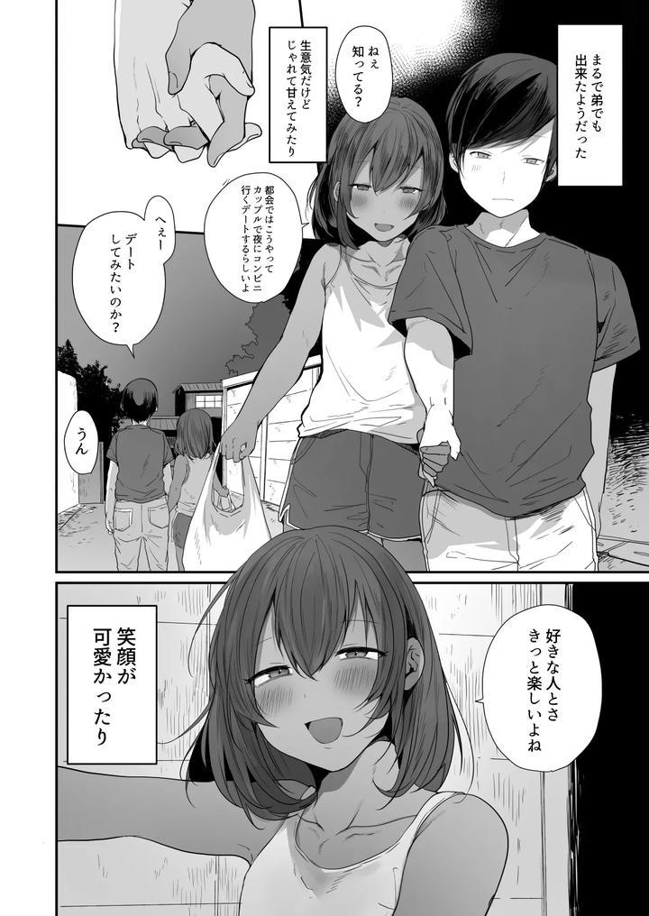 There’s just one thing to do while sweating with a tanned boy in the countryside! by Neko Daishuurai (Mon) [JP] page 6