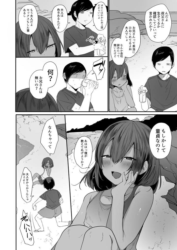 There’s just one thing to do while sweating with a tanned boy in the countryside! by Neko Daishuurai (Mon) [JP] page 4