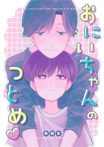 Big Brother’s Duties by AKITAMAAJI [JP]