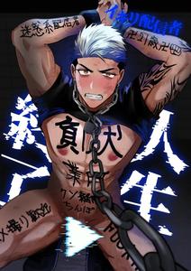 The life of an arrogant streamer is over by Yamiochi Shita Murabito (Yamito) [JP]