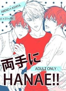 Fukigen na Mononokean Dj – HANAE in both hands!! by Koukou (Kota) [JP]
