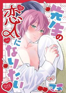 I want to be the teacher’s lover by 70%drops (Nirumachi) [JP]