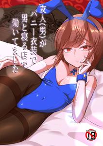 My friend (male) worked at a place where he would sleep with men in bunny costumes. by Koyado Keroyon [JP]