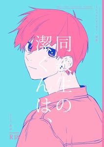 Blue Lock Dj – My classmate Isagi-kun, by Honjin (Abu) [JP]
