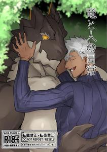 The daily life of dragons and humans [JP]