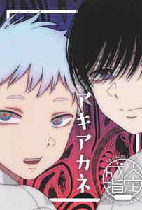 Hikaru ga Shinda Natsu Dj – Autumn Flower by F Word Faction (Saito Kei) [JP]