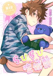 Katekyo Hitman Reborn! Dj – Rabirabi Shoukougun by syaka-syaka-sya (Various) [JP]