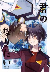 Gundam Seed Dj – I want to become your heart by BIG Nasu (Nasu) [JP]