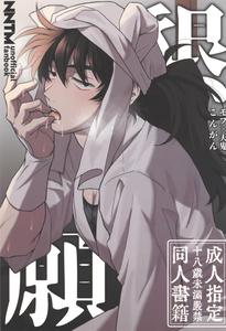 Nintama Rantarou Dj – Kongan by invitro (Ninomae) [JP]