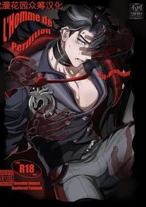 Genshin Impact Dj – L’homme de Perdition by escalade (npnpnp) [Chn]