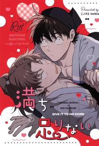 Nintama Rantarou Dj – Michitarinai by invitro (Ninomae) [JP]