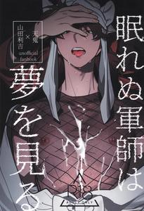 Nintama Rantarou Dj – Nemurenu gunshi wa yume o miru by kabada koubou (Sakupan) [JP]