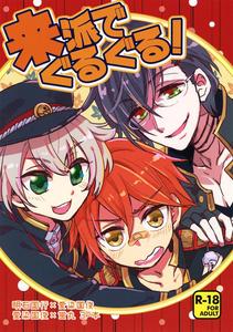 Touken Ranbu Dj – Raiha de Guruguru! by Ao Niwashi (Hyakkin) [JP]