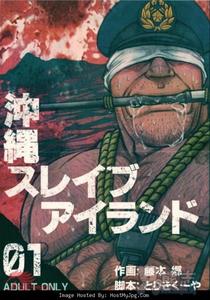 Okinawa Slave Island 01 by BIG GYM (Fujimoto Gou, Toriki Kuuya) [Chn]