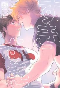 Pokemon Dj – Suki Suki by mizugi (Aoe Ecida/Furuya Chiruko) [JP]