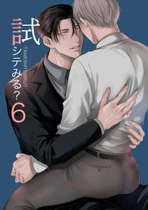 You Wanna Try 6 by kimisando [Eng]