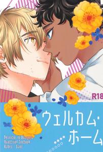 Dungeon Meshi Dj – Welcome home by Mugimeshiyasan (Omugi) [JP]