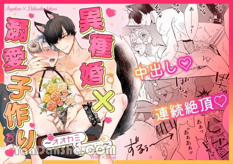 Interspecies Marriage × Doting on Children ~Wolf and Sheep~ by Kisuke [Chn] page 1