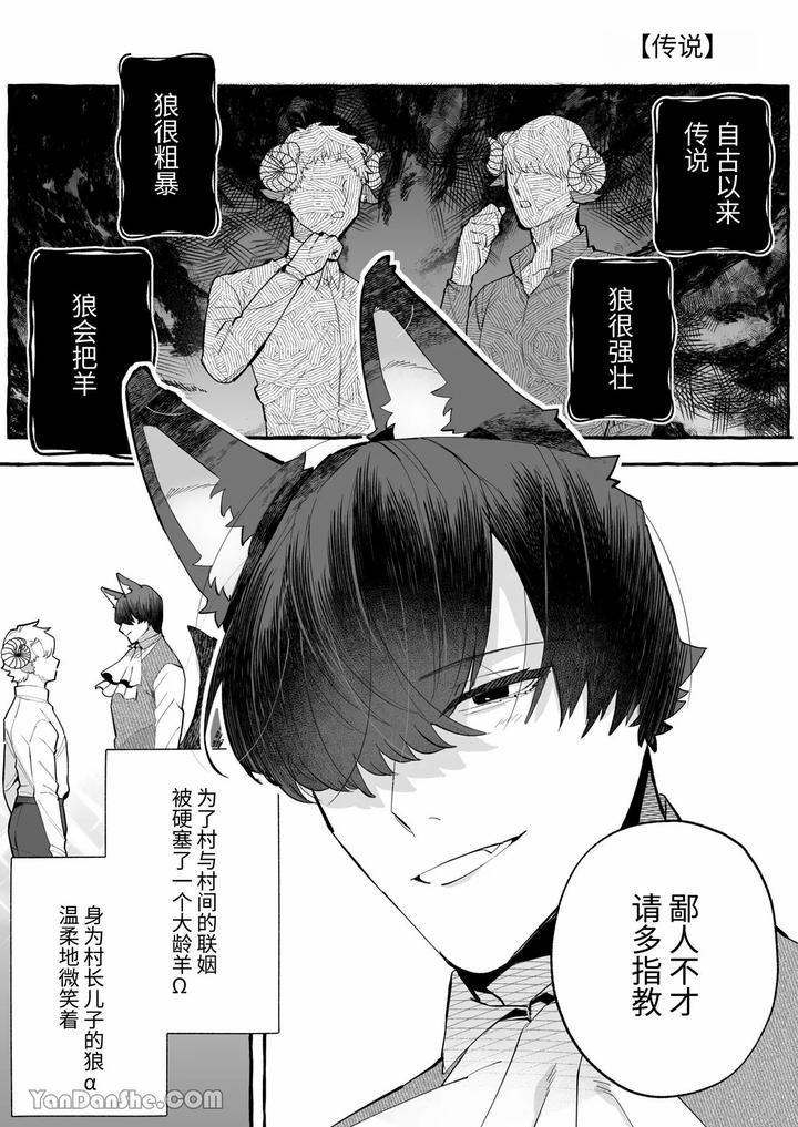 Interspecies Marriage × Doting on Children ~Wolf and Sheep~ by Kisuke [Chn] page 2