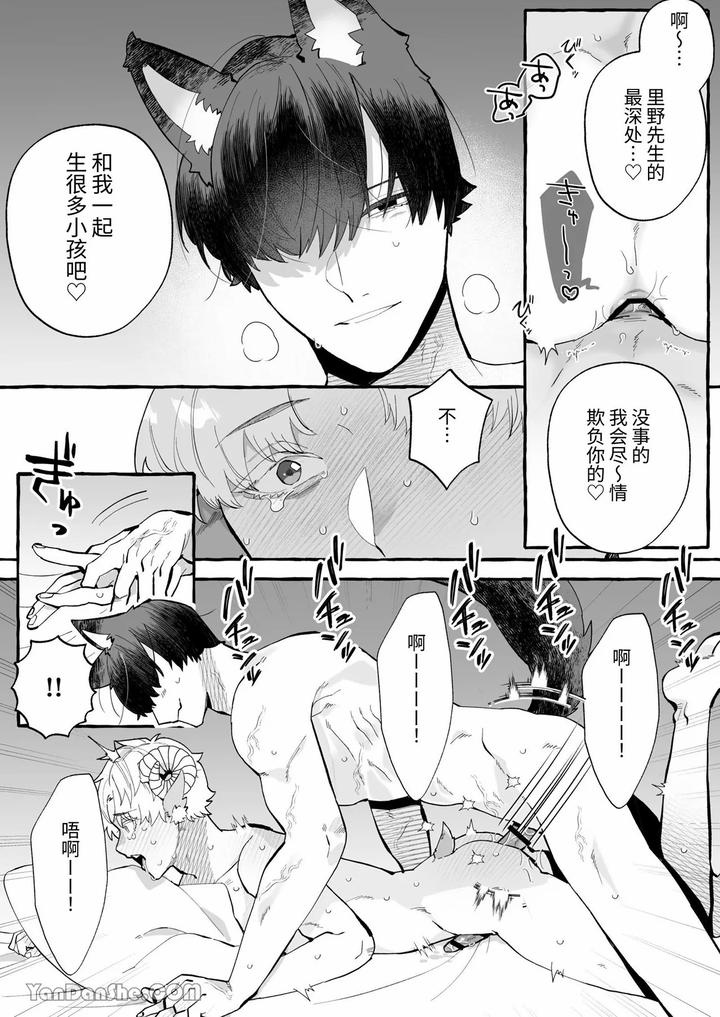 Interspecies Marriage × Doting on Children ~Wolf and Sheep~ by Kisuke [Chn] page 6