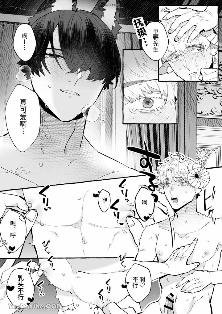 Interspecies Marriage × Doting on Children ~Wolf and Sheep~ by Kisuke [Chn] page 10