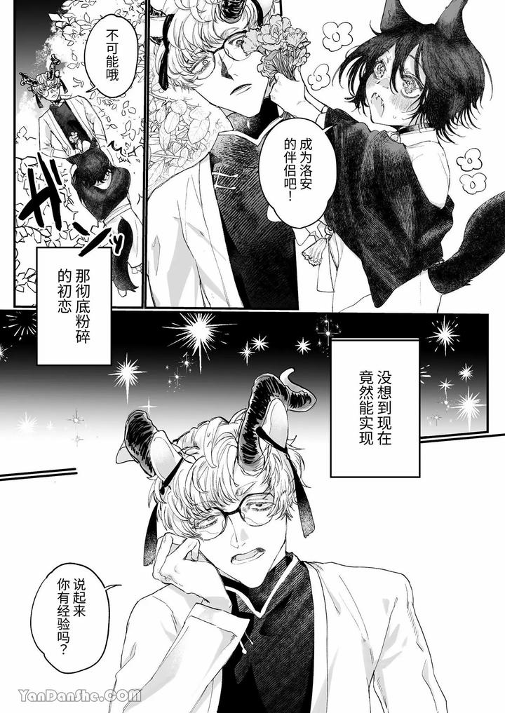 Interspecies Marriage × Doting on Children ~Wolf and Sheep~ by Kisuke [Chn] page 20