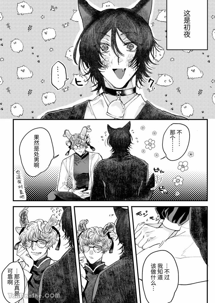 Interspecies Marriage × Doting on Children ~Wolf and Sheep~ by Kisuke [Chn] page 21